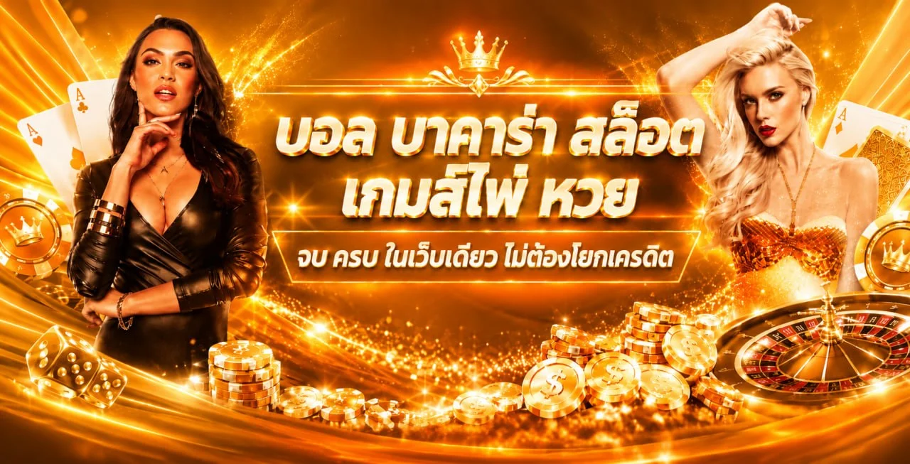 NINJA เว็บพนันออนไลน์ครบวงจร สมัครสมาชิกวันนี้